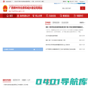 广西柳州市住房和城乡建设局网站