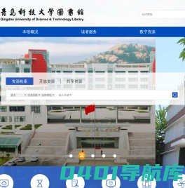 青岛科技大学图书馆