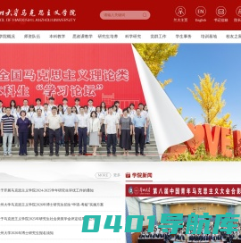 兰州大学马克思主义学院