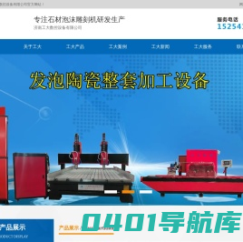 石材雕刻机厂家|墓碑雕刻机|大理石雕刻机|石材浮雕机|玉石雕刻机|济南工大数控设备有限公司