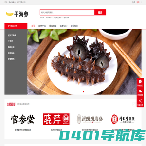 干海参网 | 带你了解海参的营养价值和功效