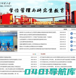 曲阜师范大学研究生处