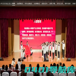 共青团汉江师范学院委员会