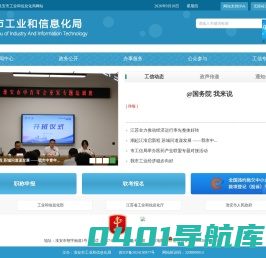 淮安市工业和信息化局