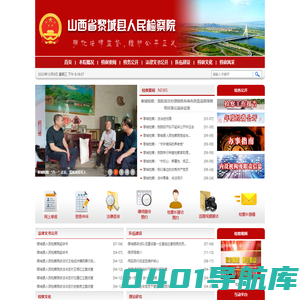 山西省黎城县人民检察院