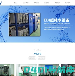 厦门恒净源水处理设备有限公司
