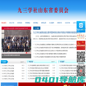 九三学社山东省委员会-首页