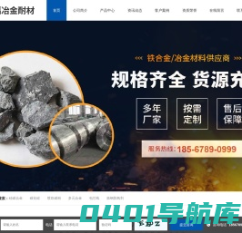 碳化硅_炼钢脱氧剂_增碳剂_包芯线-安阳县顺福冶金耐材有限公司