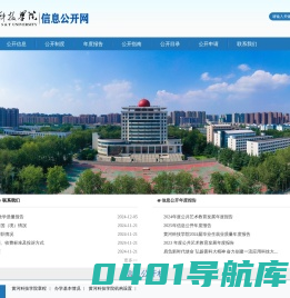 黄河科技学院信息公开网