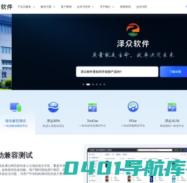 泽众软件-软件测试工具-自动化测试-研发管理工具-RPA机器人流程自动化软件