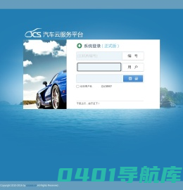 汽车云服务平台
