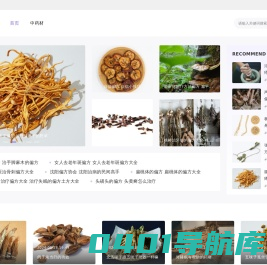 中医养生民间偏方网