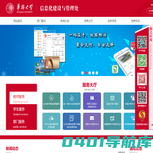 华侨大学信息化建设与管理处