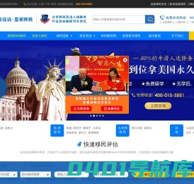 美国EB3移民_加拿大移民_移民中介公司_移民美国_金征远移民