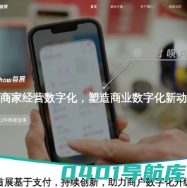 杭州首展科技有限公司 - 主流的移动互联网解决方案提供商