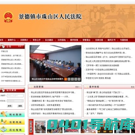 景德镇市珠山区人民法院