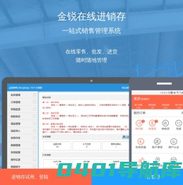 金锐在线进销存管理系统