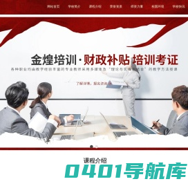 郴州市金煌职业培训学校有限公司_郴州会计培训|郴州电工电子培训