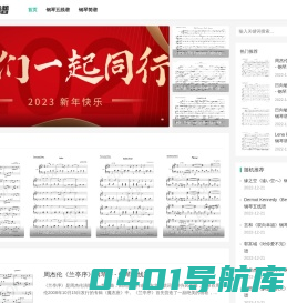 弹琴谱 - 我的兴趣爱好提供钢琴五线谱以及钢琴数字双手简谱下载以及在线浏览