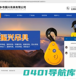 起重吊钩-半封闭吊钩组-集装箱吊具-新乡市振兴吊具有限公司