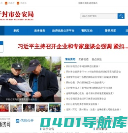 开封市公安局