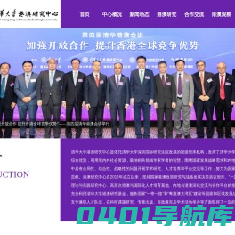 清华大学港澳研究中心