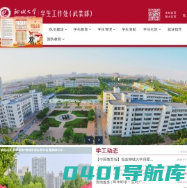 聊城大学学生工作处