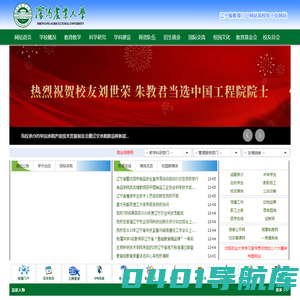 沈阳农业大学