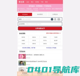 策名网 - 新生儿宝宝起名打分，免费自动取名100分