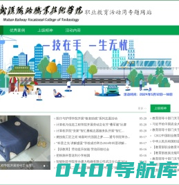 职业教育活动周专题网站
