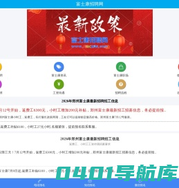 郑州富士康最新招聘信息-郑州富士康招聘中心-郑州富士康招聘网
