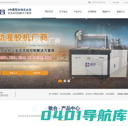 全自动AB胶灌胶机-全自动CCD视觉点胶机-东莞市致合自动化技术有限公司
