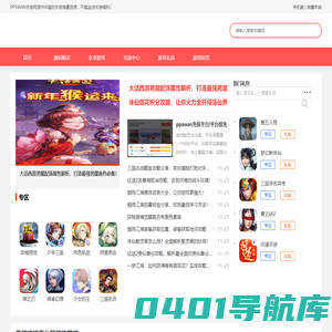 PPSWAN手游-官方网址-不氪金的手游折扣平台-折扣手游app