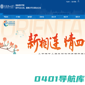 国际教育学院（新）