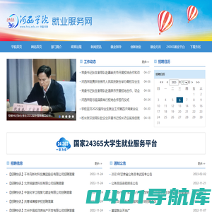 河西学院-就业服务网