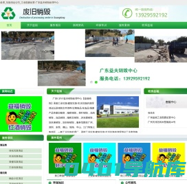 垃圾处理_垃圾清运公司_工业固废处置-广东益夫销毁处理中心