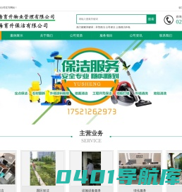 上海保洁外包-上海育升保洁有限公司