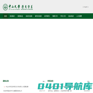 首页 | 中山大学历史学系