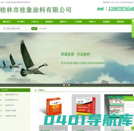 桂林市桂象涂料有限公司