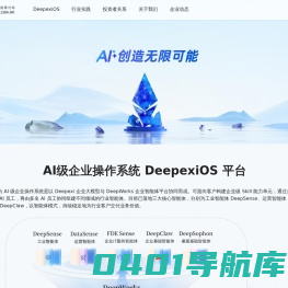 滴普科技 - 数据智能服务商