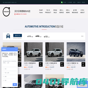沃尔沃常德锦尚4S店