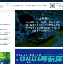 益吉科技 – 企业品质管理专家
