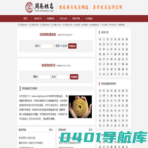 姓名测试打分-免费测名字打分-起名字测试打分算命-周易姓名网