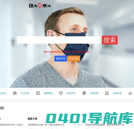 佳寓健康网 - 专注大健康领域产业集群