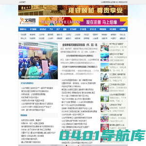 义乌网-义乌新闻网