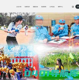 拓展训练「拓展培训」企业团建活动策划 -探路者团建