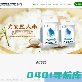 扎赉特旗绰勒银珠米业有限公司