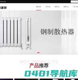 钢制暖气片_天津散热器厂家_天津暖气片厂家_康斯普利散热器