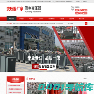 变压器厂家_油浸式变压器_润生变压器