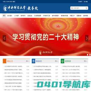 中央财经大学教务处